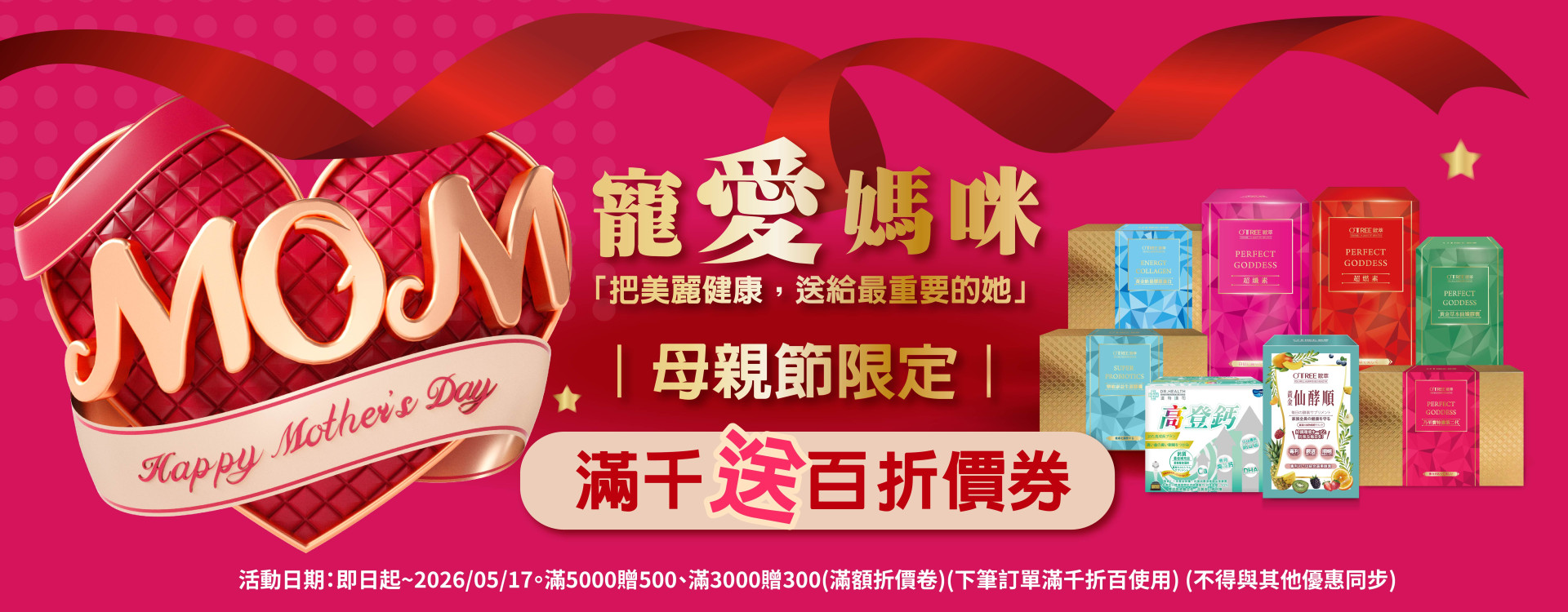 S美人窈窕管理2026-母親節-寵愛媽咪