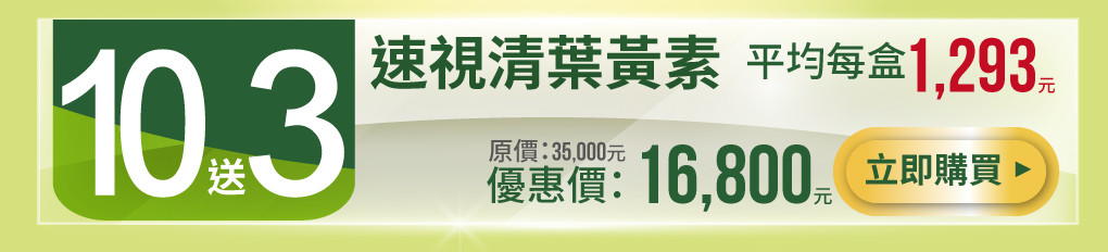 葉黃素、玻尿酸、護眼、眼睛乾澀