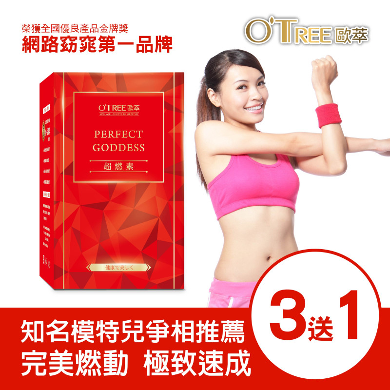 【歐萃OTREE】超燃素(3盒)