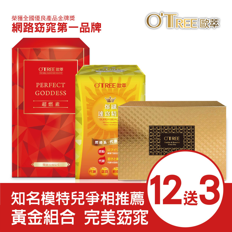 S美人窈窕管理 超燃素+爆纖速窈精華+黃金草本仙孅膠囊(12組)