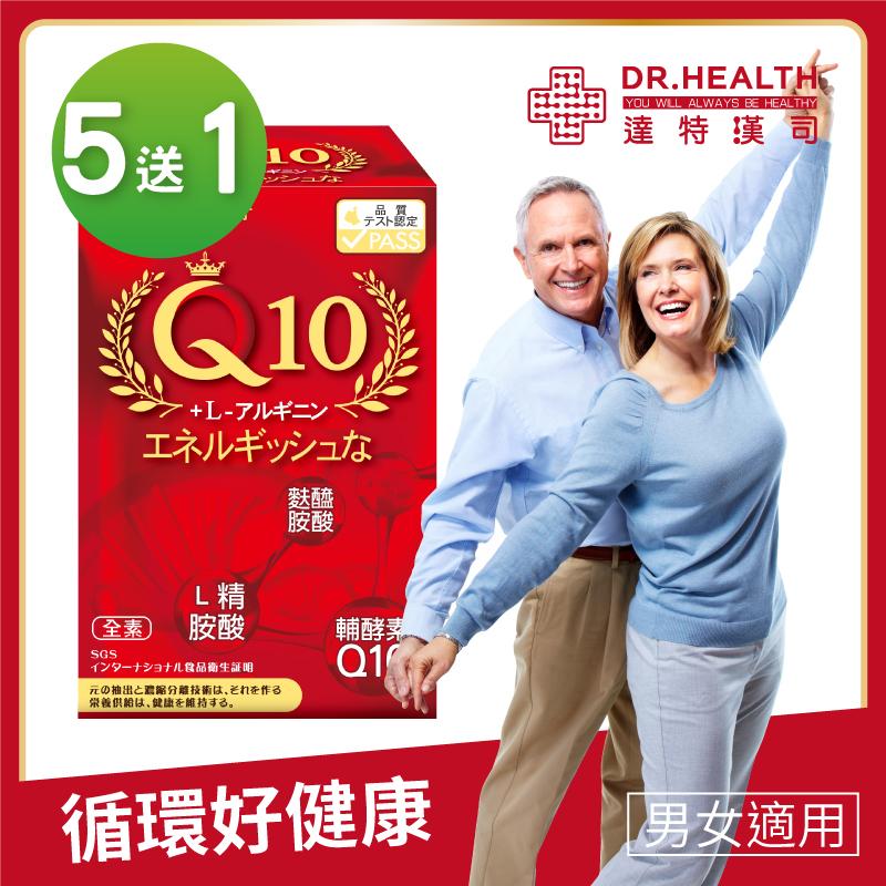 達特漢司-健康8D補精膠囊(5送1)