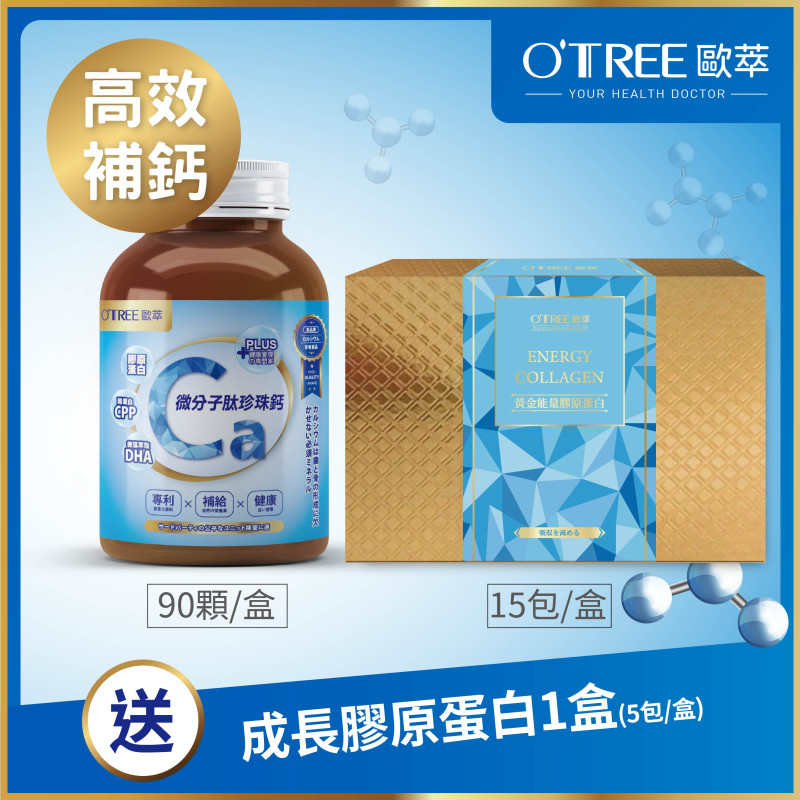 S美人窈窕管理【歐萃OTREE】微分子肽珍珠鈣+黃金能量膠原蛋白(1組)